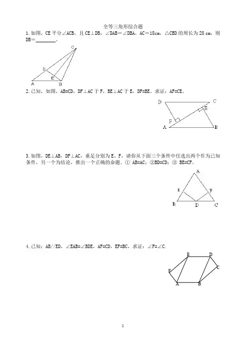 精品 八年级数学上册 全等三角形综合题