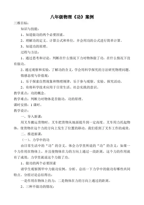 八年级物理《功》案例
