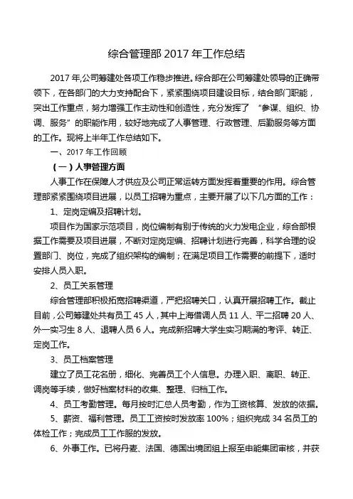综合管理部工作总结和计划