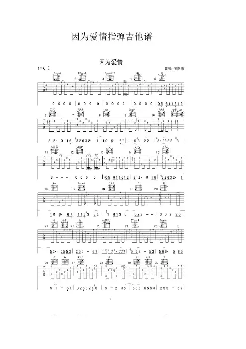 因为爱情指弹吉他谱