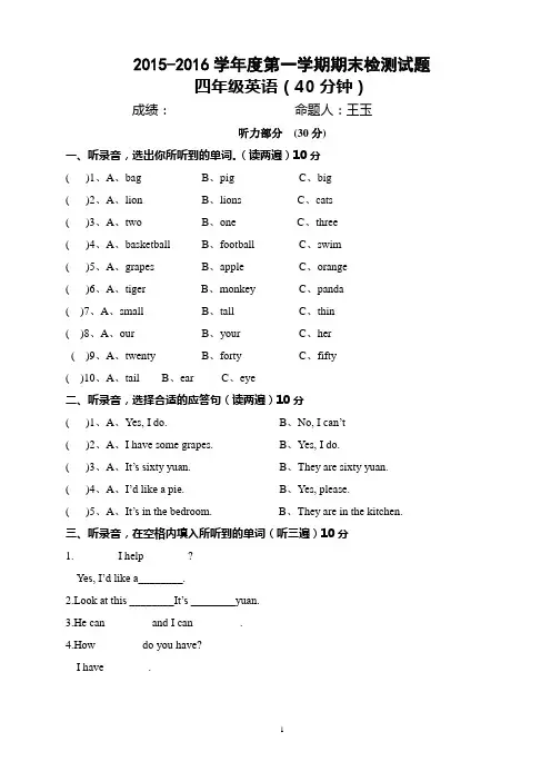 译林版牛津四年级上册英语期末测试