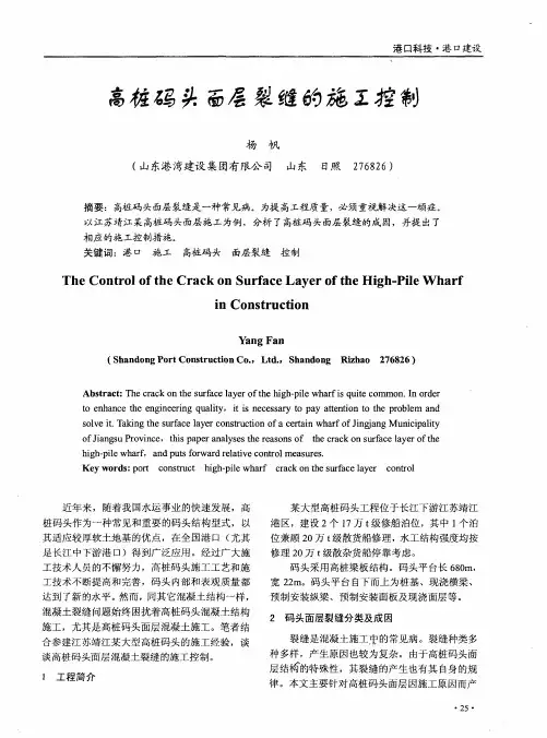高桩码头面层裂缝的施工控制
