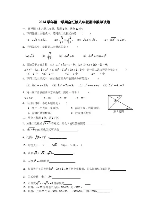 上海市金山区2014-2015第一学期金汇镇八年级期中数学试卷无答案
