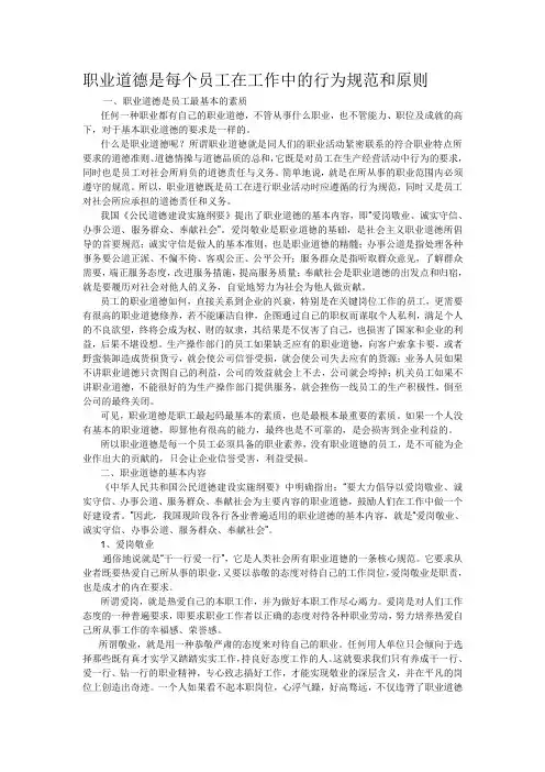 职业道德是每个员工在工作中的行为规范和原则