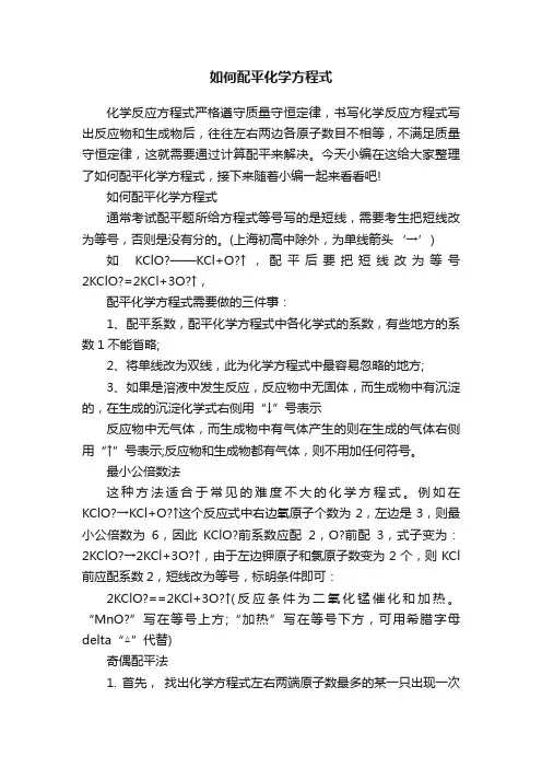 如何配平化学方程式