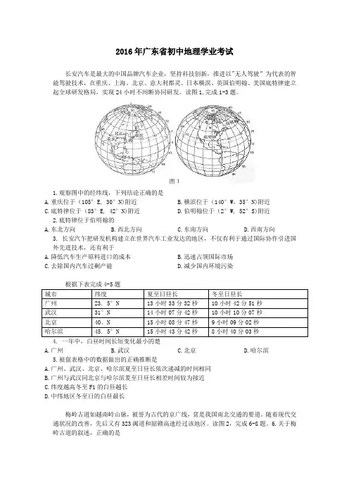2016年广东省初中地理学业考试