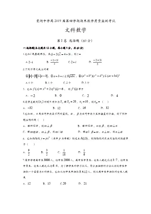 四川省棠湖中学2017-2018学年高二下学期期末考试数学(文)试题(含答案)