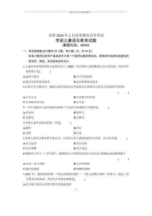 2020年1月全国自考试卷及答案解析学前儿童语言教育试题及答案解析