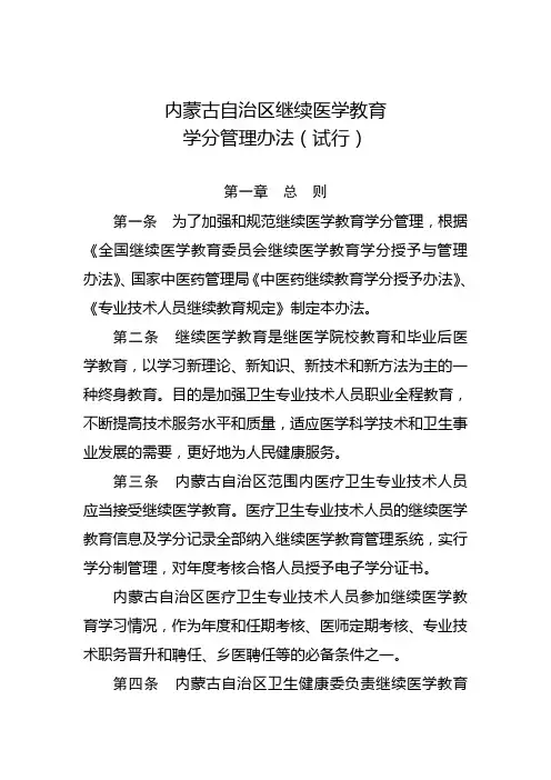内蒙古自治区继续医学教育
