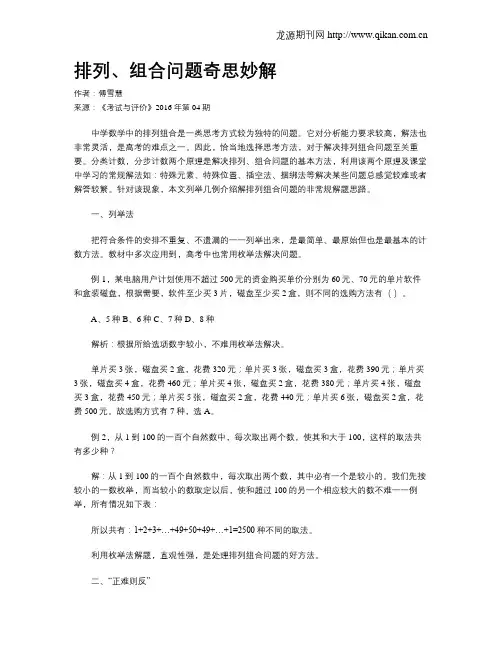 排列、组合问题奇思妙解