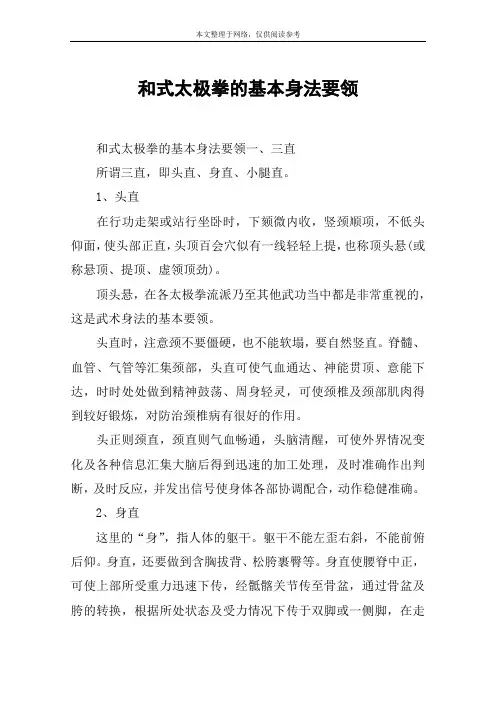 和式太极拳的基本身法要领