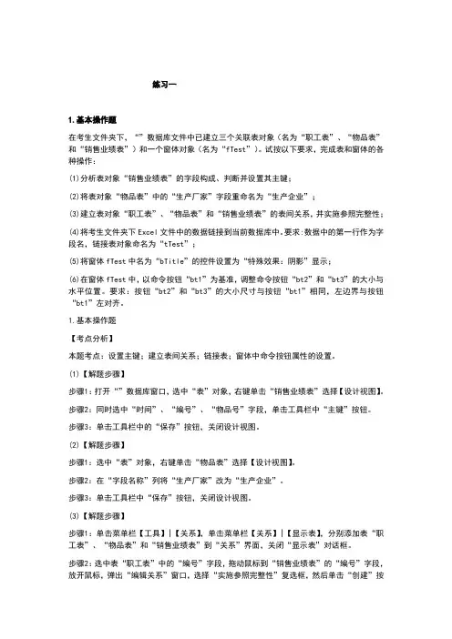 计算机二级Access上机试题及答案