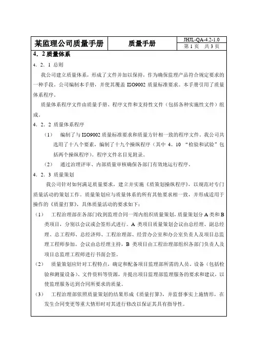 某监理公司质量手册