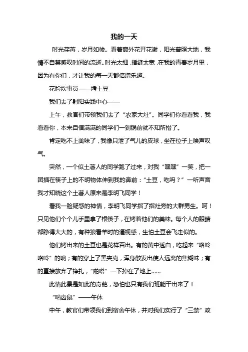 初一作文：我的一天作文800字_4