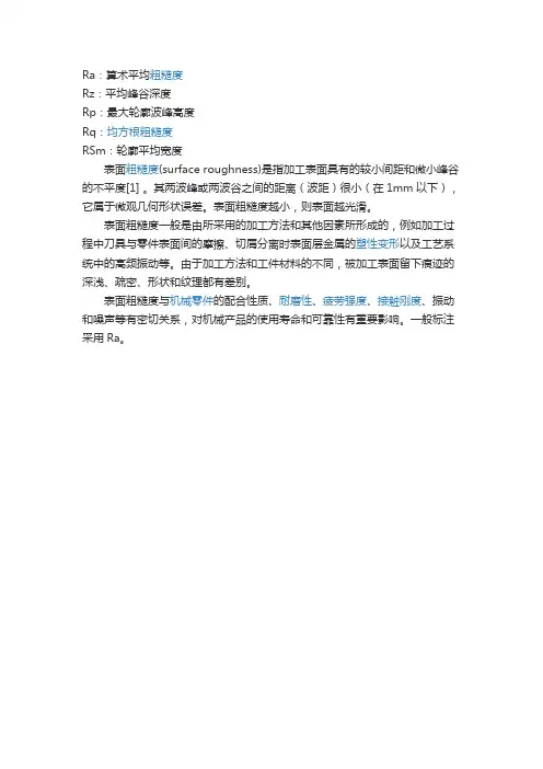 粗糙度
