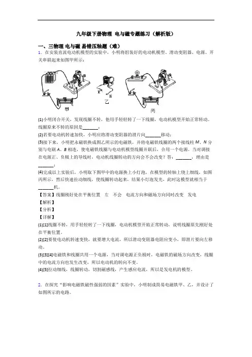 九年级下册物理 电与磁专题练习(解析版)