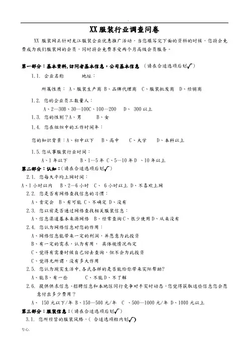 服装行业调查问卷