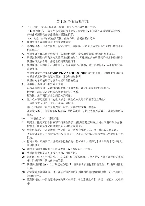 PMP考试知识点汇总