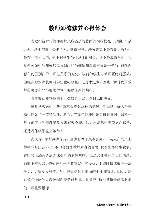 教师师德修养心得体会