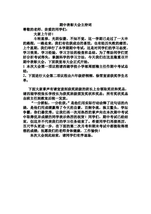 期中表彰大会主持词