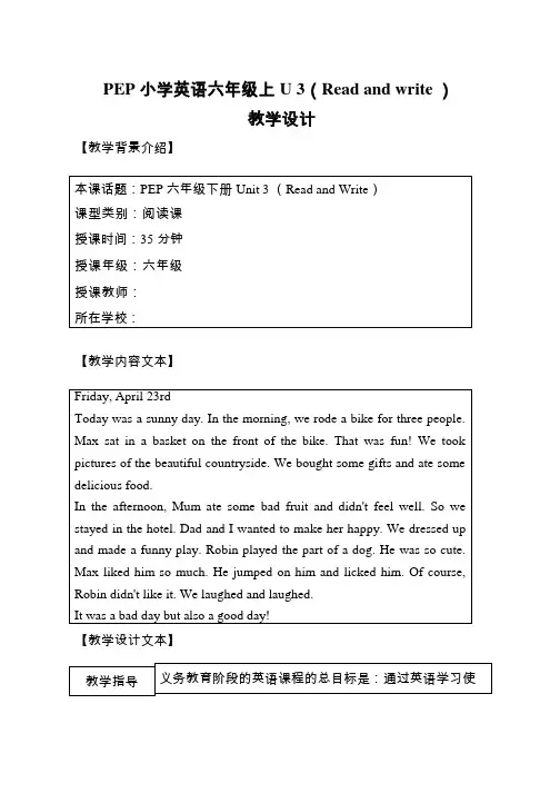 小学英语《Unit 3 Where did you go ( Read and write)》优质课教学设计、教案
