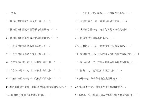 正比例和反比例练习题