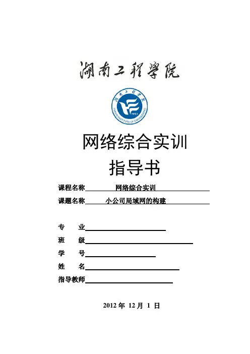 网络综合实训小公司局域网的构建
