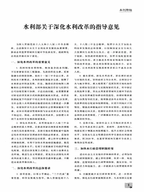 水利部关于深化水利改革的指导意见