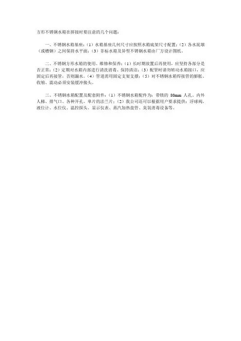 方形不锈钢水箱在拼接时要注意的几个问题