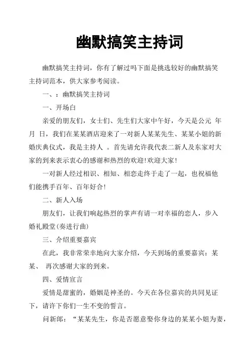 幽默搞笑主持词