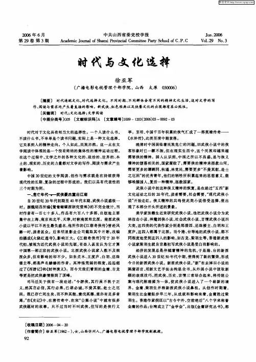 时代与文化选择