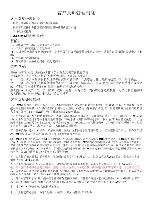 客户意见反馈投诉抱怨制度&流程图&反馈单&客户投诉等级标准