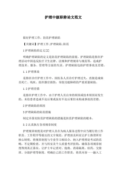 护理中级职称论文范文