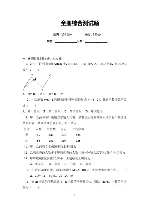 人教版八年级数学下册单元全套测试题
