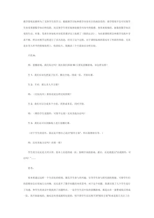 ：《圆的认识》导入情景的对比与反思
