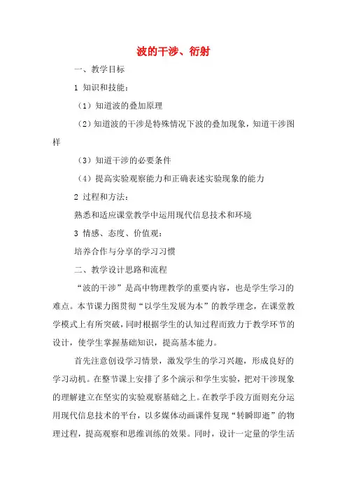 高中物理 《波的干涉与衍射》教案 沪科版选修3-4