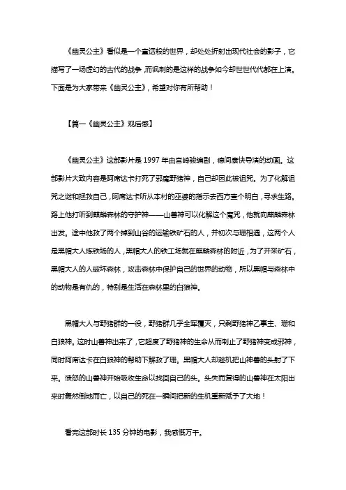 《幽灵公主》观后感