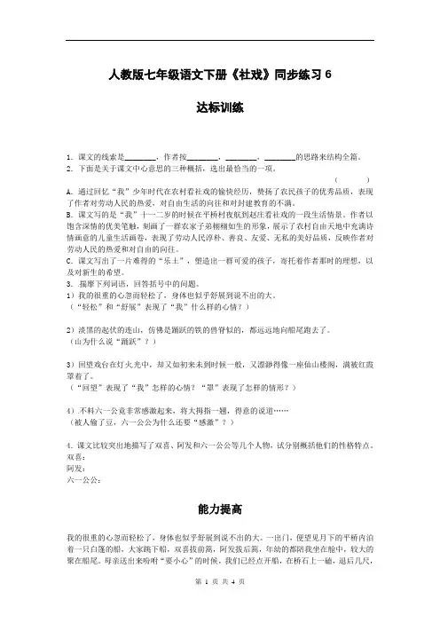 七年级语文下册《社戏》同步练习(6)