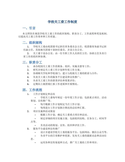 学校关工委工作制度