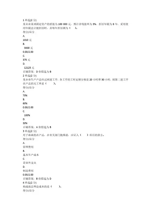 中国大学MOOC《成本会计学》期末考试卷