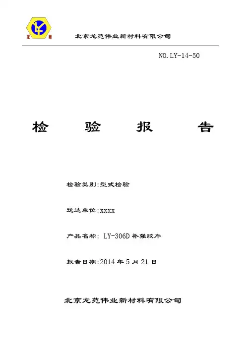 汽车行业密封胶检验规范_LY-306D1.4