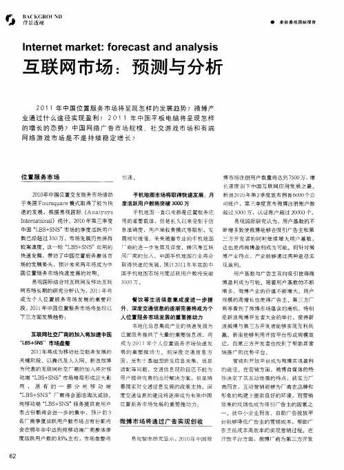 互联网市场：预测与分析