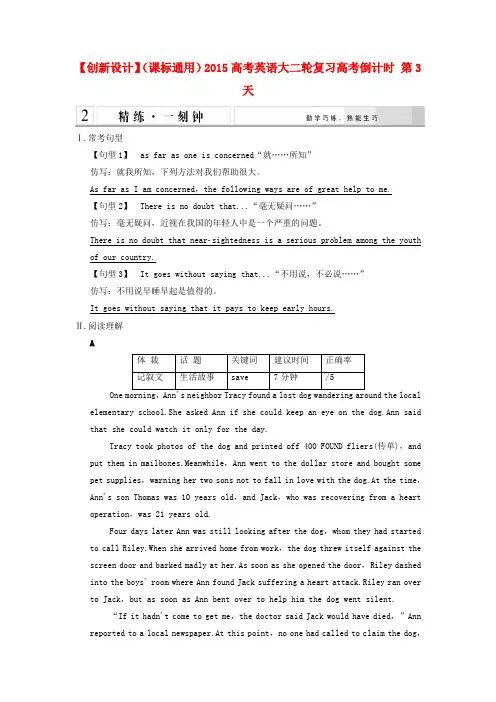 【创新设计】(课标通用)高考英语大二轮复习高考倒计时 第3天