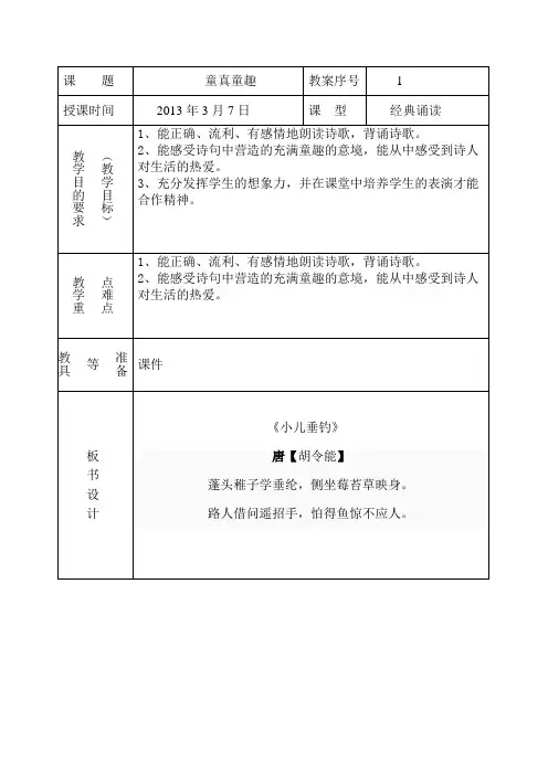 1经典诵读 童真童趣古诗教学设计