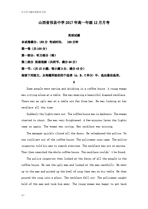 【教育文档】山西省祁县中学2017-2018学年高一英语12月月考试卷及答案.doc