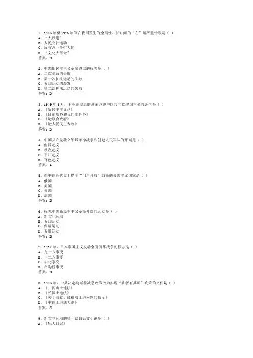 初三历史选择题精选