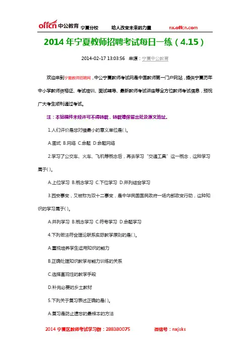 2014年宁夏教师招聘考试每日一练(4.15)