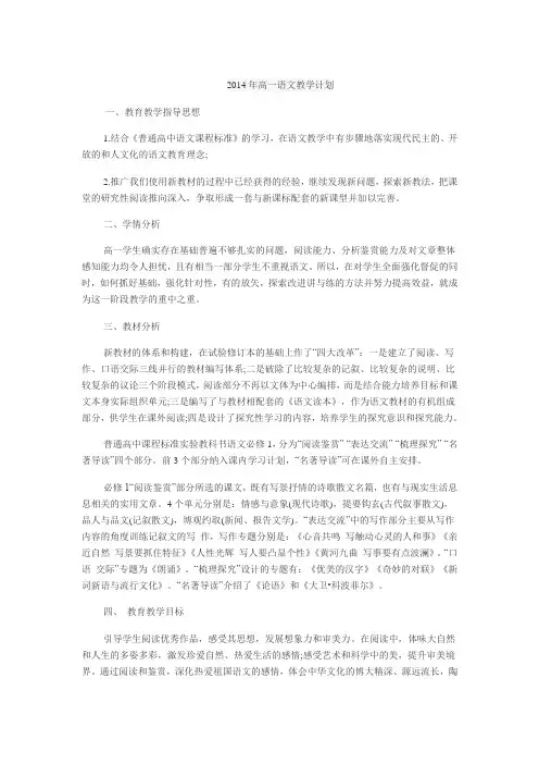 2014年高一语文教学计划