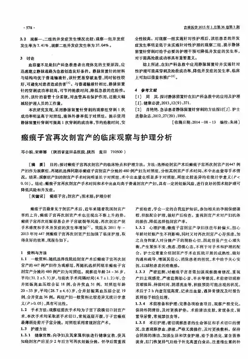 瘢痕子宫再次剖宫产的临床观察与护理分析