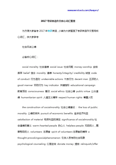 2017考研英语作文核心词汇整理